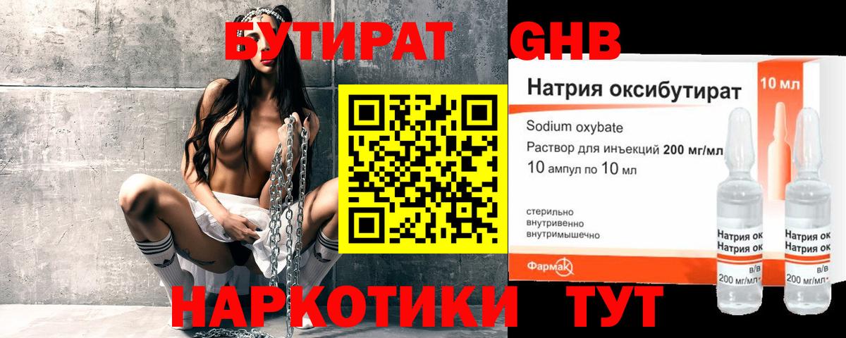 БУТИРАТ GHB  Вход с VPN  Тюмень 