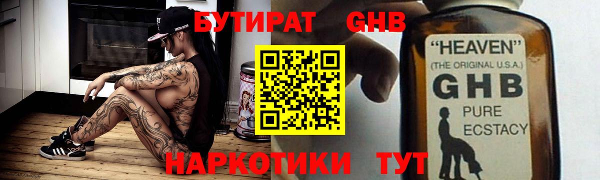 БУТИРАТ вода Тюмень