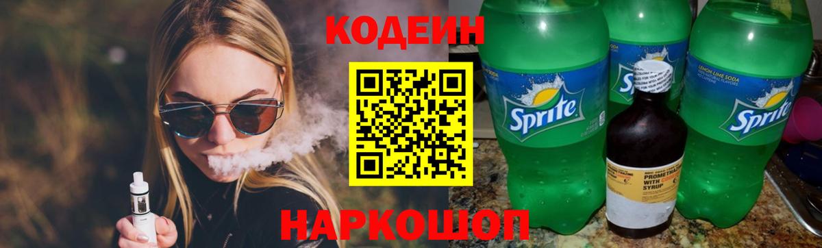Codein Purple Drank  Вход с VPN  Тюмень  Кодеиновый сироп Lean Purple Drank 