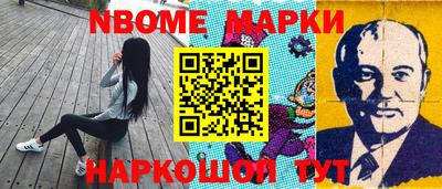 марки nbome Ипатово