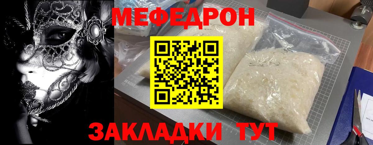 Меф кристаллы  МЕФ mephedrone  Вход с VPN  Тюмень 
