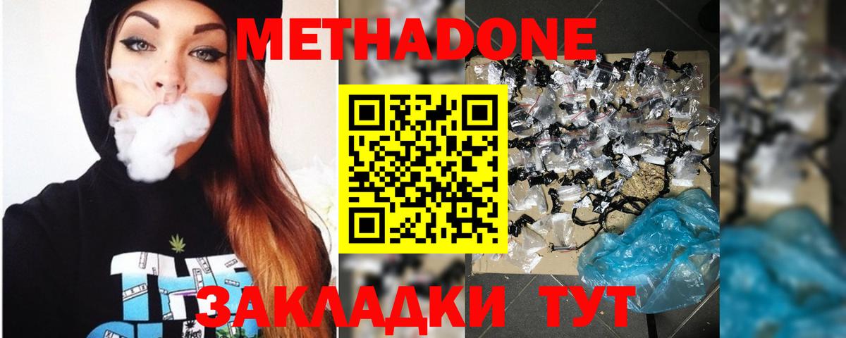 МЕТАДОН VHQ  Вход с VPN  Тюмень  МЕТАДОН methadone 
